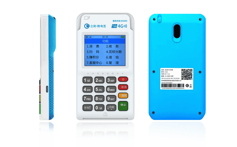 井研立刷电签POS机