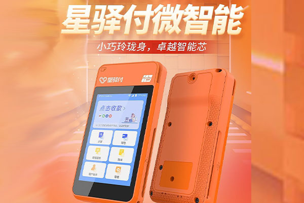 井研国通微电签POS机